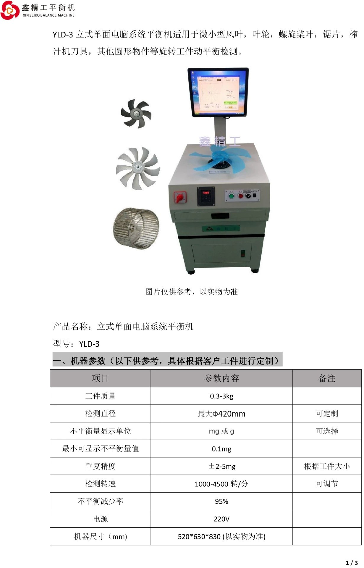 风叶平衡机YLD-1.6-1